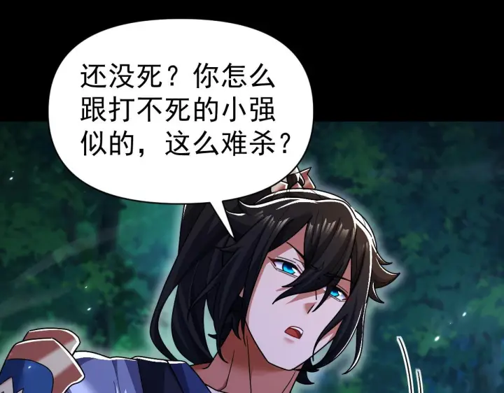 《开局震惊女帝老婆，我无敌了》第89话 难杀的小强图80