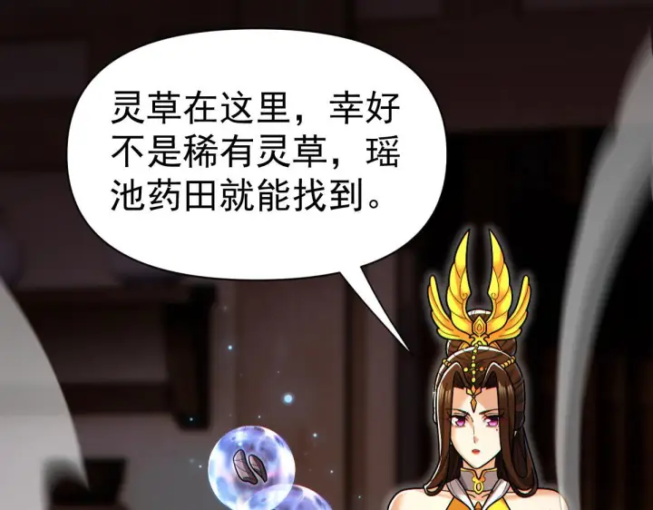 《开局震惊女帝老婆，我无敌了》第90话 最难消受美人恩图111
