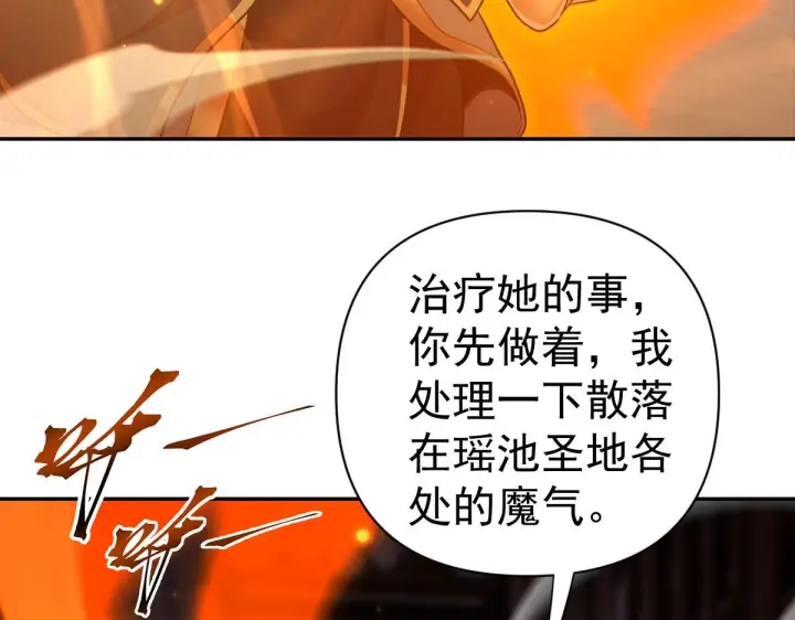 《开局震惊女帝老婆，我无敌了》第90话 最难消受美人恩图115