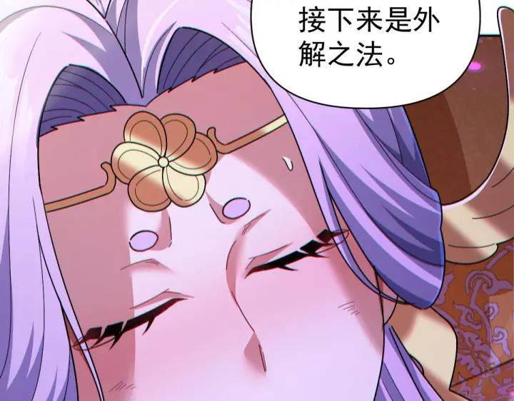 《开局震惊女帝老婆，我无敌了》第90话 最难消受美人恩图135
