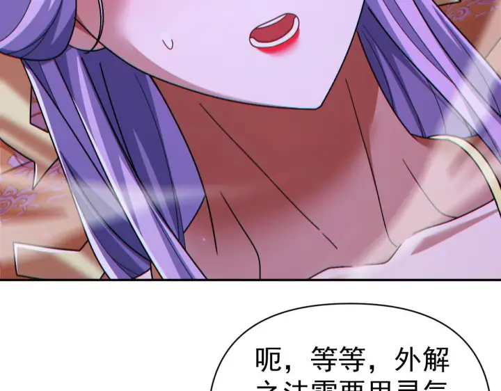《开局震惊女帝老婆，我无敌了》第90话 最难消受美人恩图136