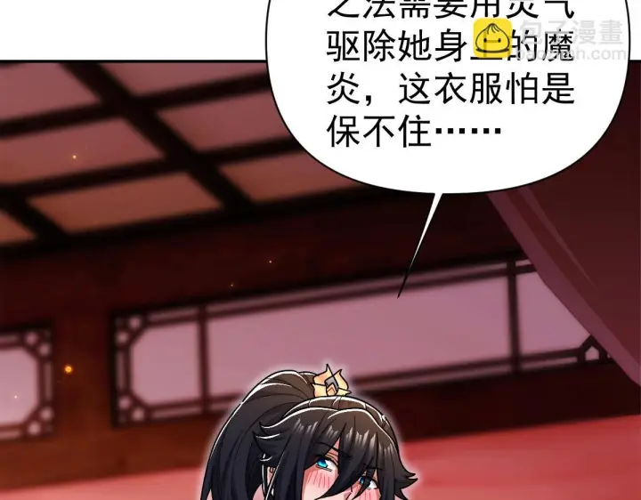 《开局震惊女帝老婆，我无敌了》第90话 最难消受美人恩图137