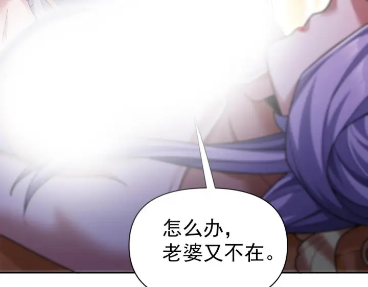 《开局震惊女帝老婆，我无敌了》第90话 最难消受美人恩图139