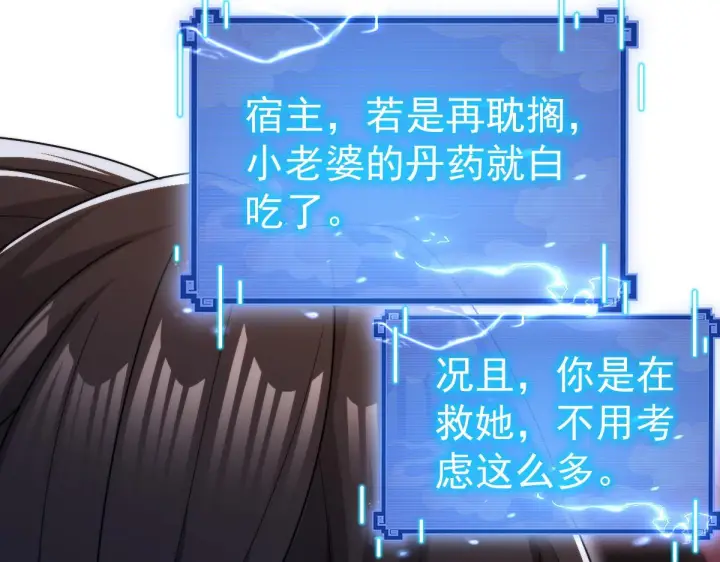 《开局震惊女帝老婆，我无敌了》第90话 最难消受美人恩图141