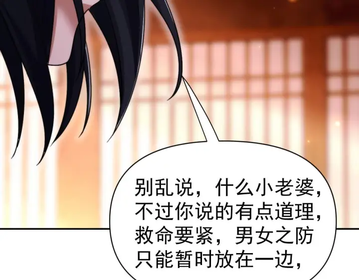 《开局震惊女帝老婆，我无敌了》第90话 最难消受美人恩图143