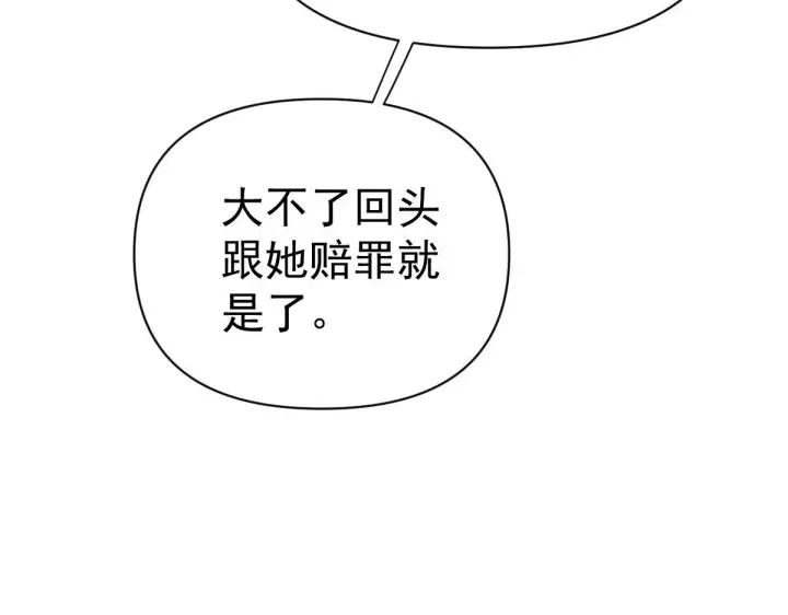 《开局震惊女帝老婆，我无敌了》第90话 最难消受美人恩图144