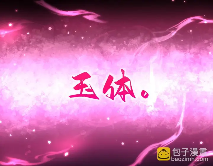 《开局震惊女帝老婆，我无敌了》第90话 最难消受美人恩图161