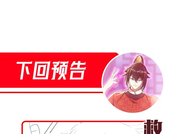 《开局震惊女帝老婆，我无敌了》第90话 最难消受美人恩图165