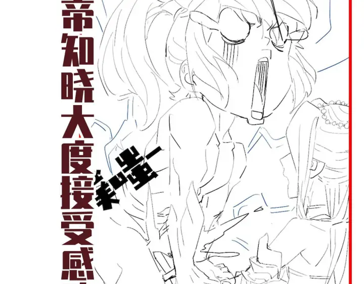 《开局震惊女帝老婆，我无敌了》第90话 最难消受美人恩图169
