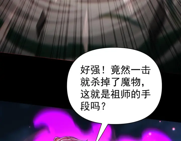 《开局震惊女帝老婆，我无敌了》第90话 最难消受美人恩图41