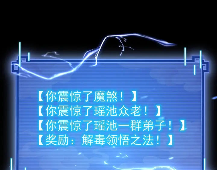 《开局震惊女帝老婆，我无敌了》第90话 最难消受美人恩图51