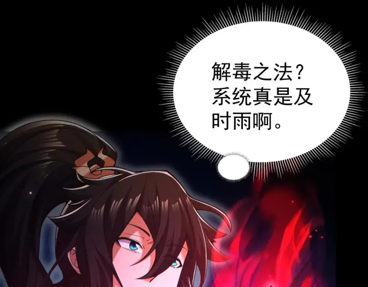 《开局震惊女帝老婆，我无敌了》第90话 最难消受美人恩图55