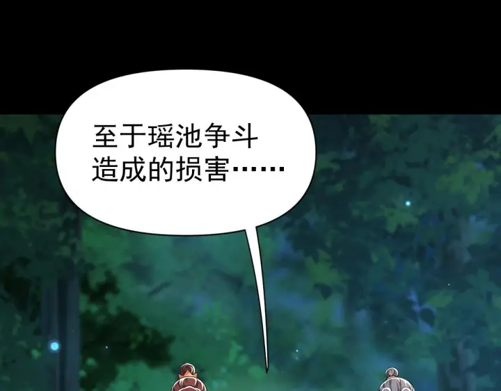 《开局震惊女帝老婆，我无敌了》第90话 最难消受美人恩图64