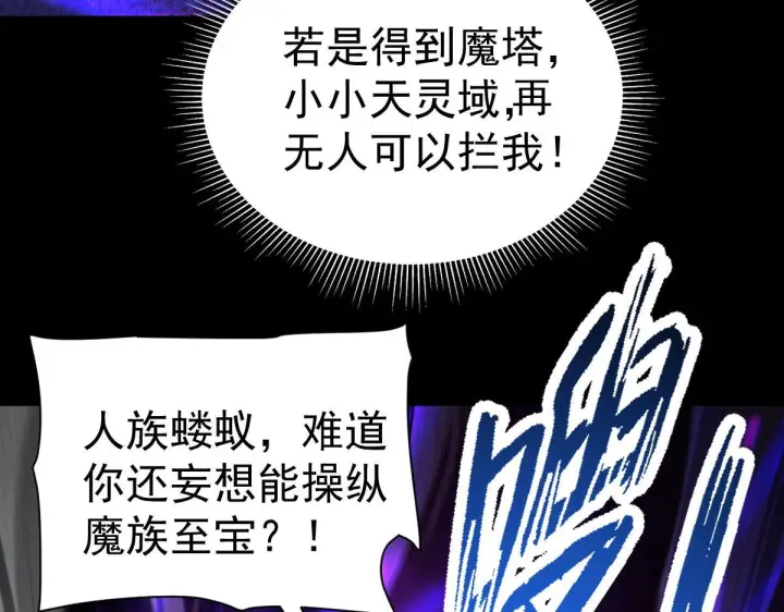 《开局震惊女帝老婆，我无敌了》第90话 最难消受美人恩图7