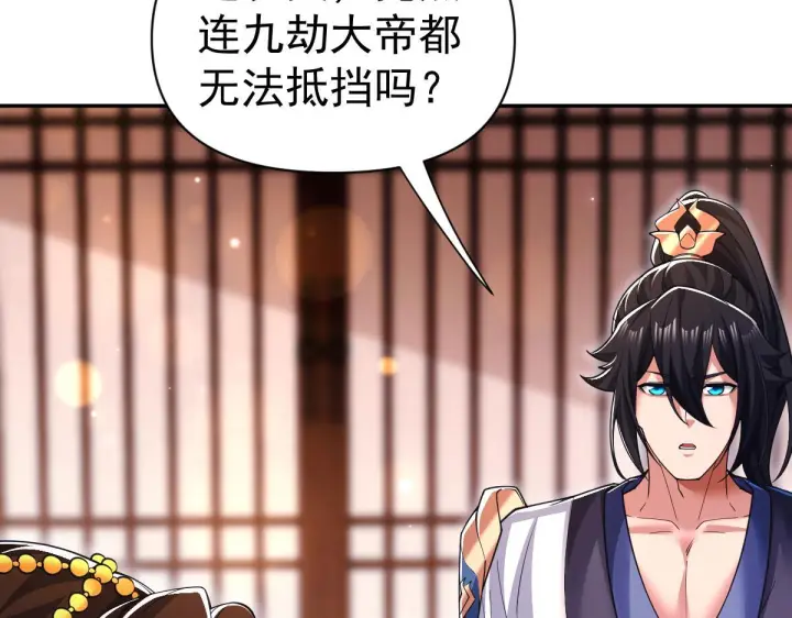 《开局震惊女帝老婆，我无敌了》第90话 最难消受美人恩图77