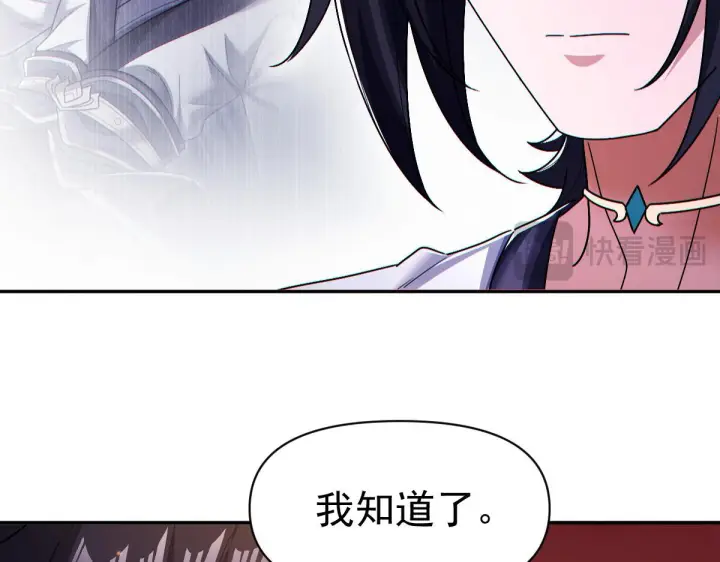 《开局震惊女帝老婆，我无敌了》第90话 最难消受美人恩图82