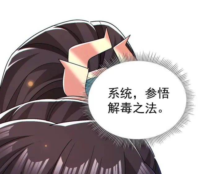 《开局震惊女帝老婆，我无敌了》第90话 最难消受美人恩图85