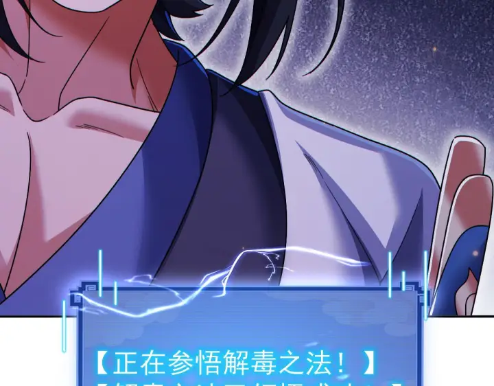 《开局震惊女帝老婆，我无敌了》第90话 最难消受美人恩图87