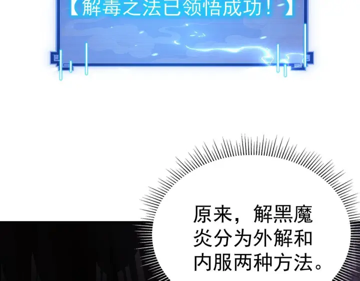 《开局震惊女帝老婆，我无敌了》第90话 最难消受美人恩图88