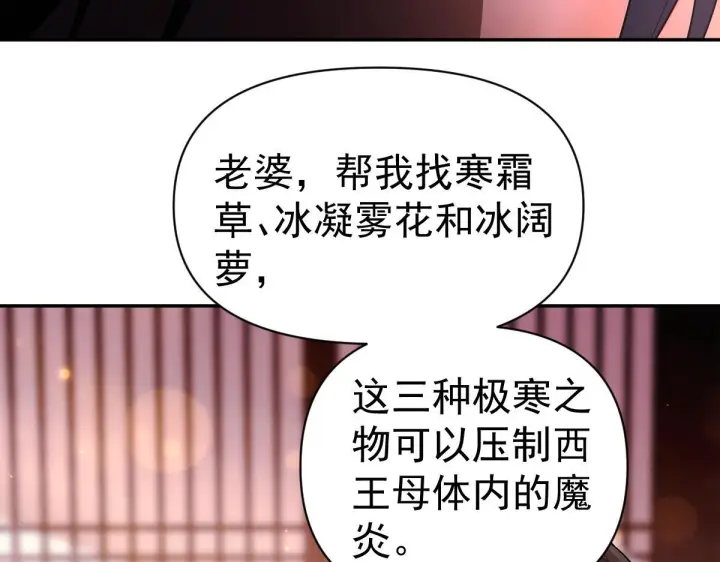 《开局震惊女帝老婆，我无敌了》第90话 最难消受美人恩图90