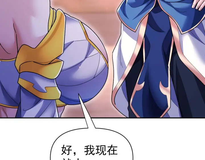 《开局震惊女帝老婆，我无敌了》第90话 最难消受美人恩图92