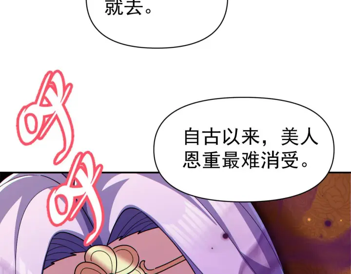 《开局震惊女帝老婆，我无敌了》第90话 最难消受美人恩图93