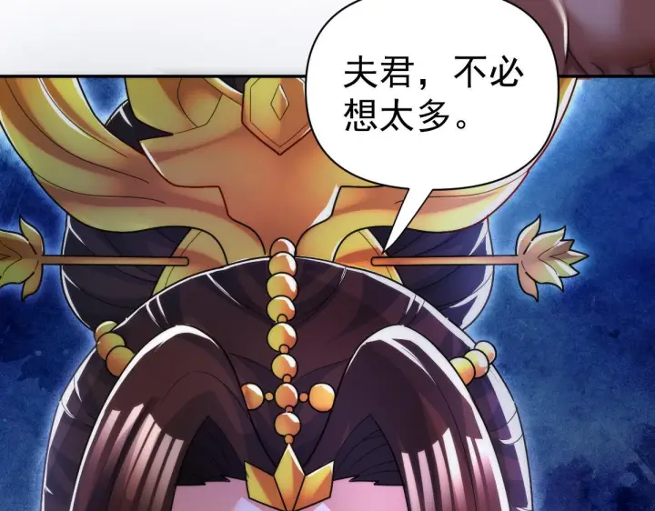 《开局震惊女帝老婆，我无敌了》第91话 全天下男人都会犯的错图113