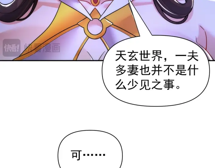 《开局震惊女帝老婆，我无敌了》第91话 全天下男人都会犯的错图115