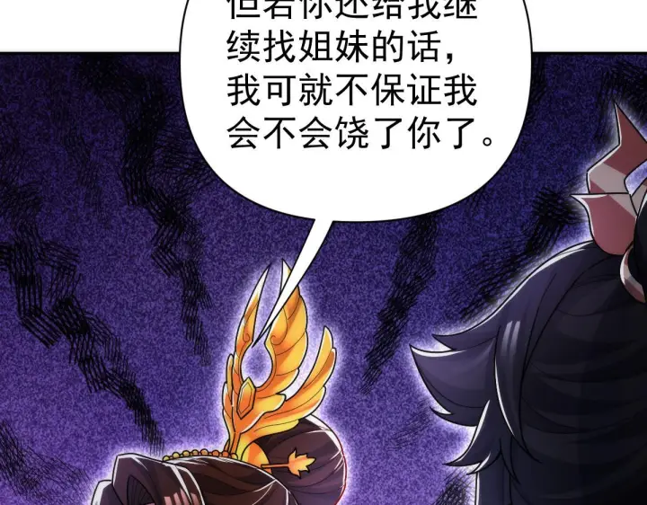 《开局震惊女帝老婆，我无敌了》第91话 全天下男人都会犯的错图118