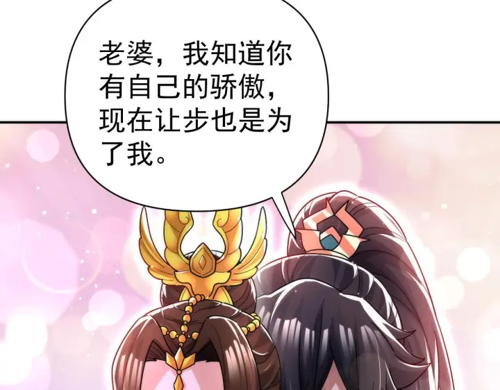 《开局震惊女帝老婆，我无敌了》第91话 全天下男人都会犯的错图127