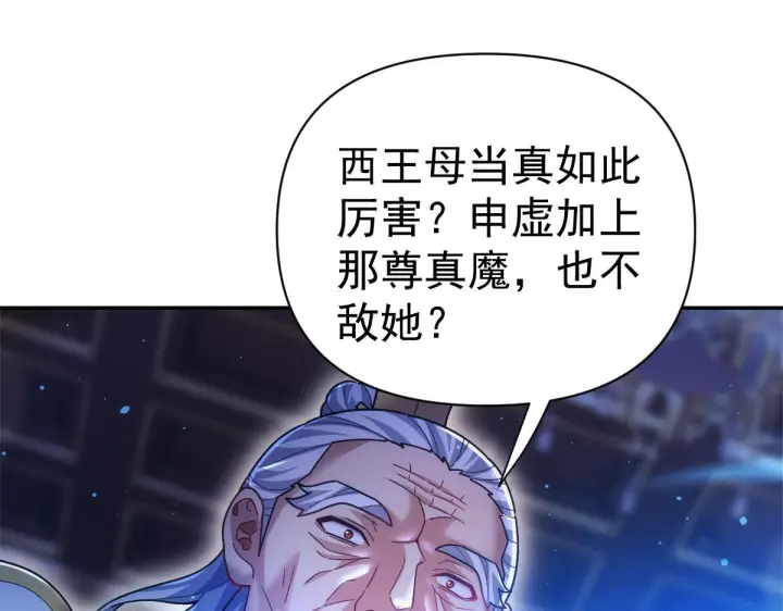 《开局震惊女帝老婆，我无敌了》第91话 全天下男人都会犯的错图140
