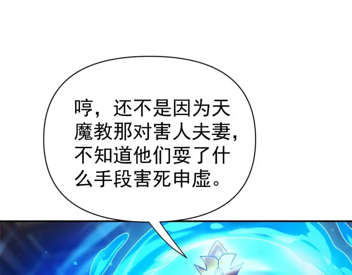 《开局震惊女帝老婆，我无敌了》第91话 全天下男人都会犯的错图143
