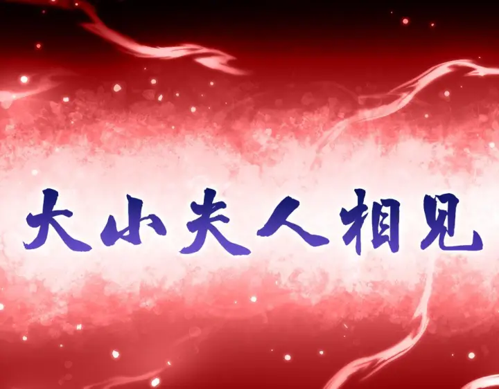 《开局震惊女帝老婆，我无敌了》第91话 全天下男人都会犯的错图156