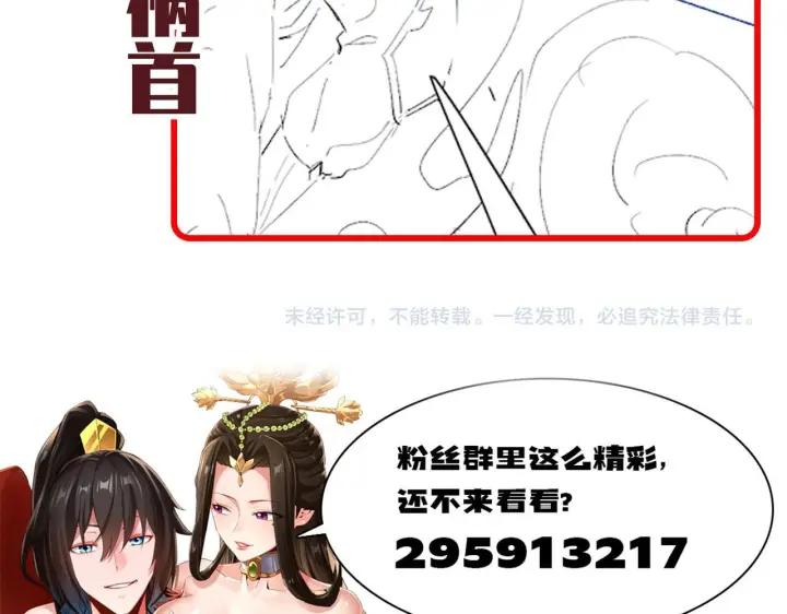 《开局震惊女帝老婆，我无敌了》第91话 全天下男人都会犯的错图166
