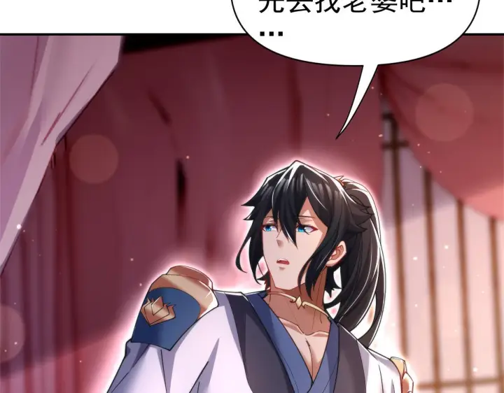 《开局震惊女帝老婆，我无敌了》第91话 全天下男人都会犯的错图38