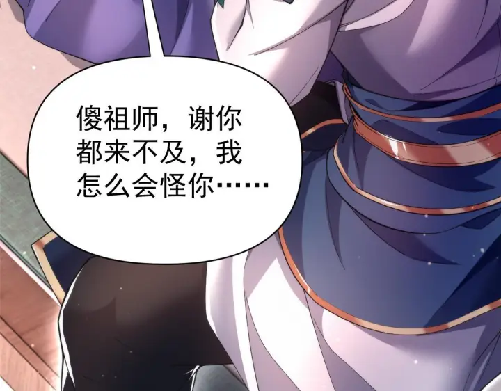 《开局震惊女帝老婆，我无敌了》第91话 全天下男人都会犯的错图49