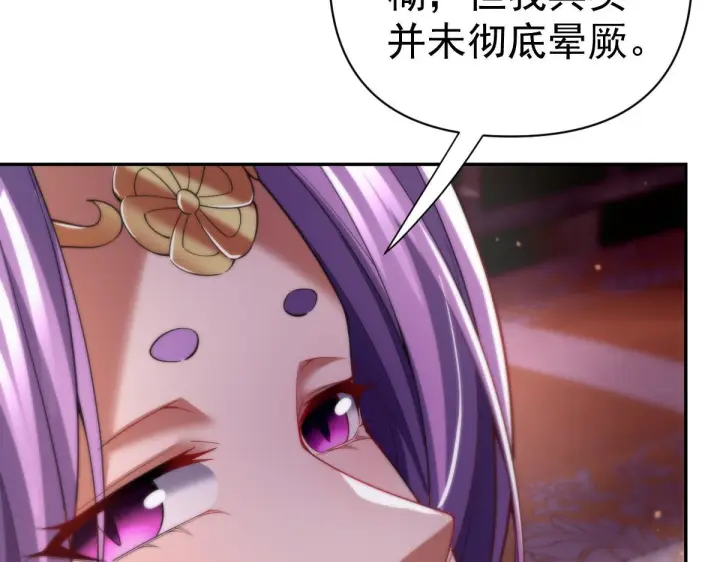 《开局震惊女帝老婆，我无敌了》第91话 全天下男人都会犯的错图53