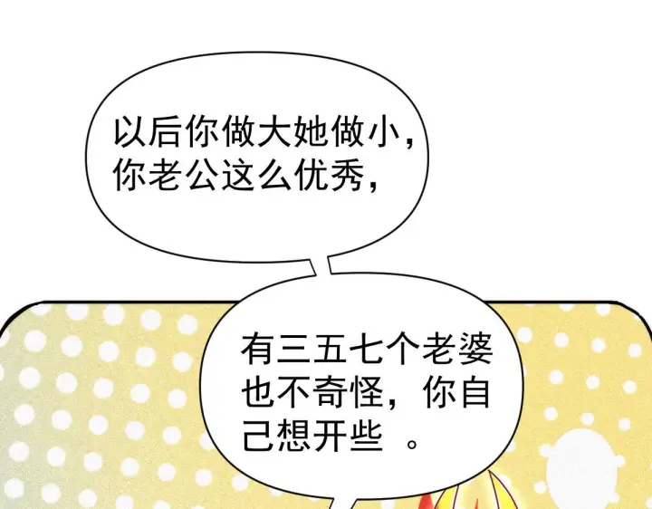 《开局震惊女帝老婆，我无敌了》第91话 全天下男人都会犯的错图85
