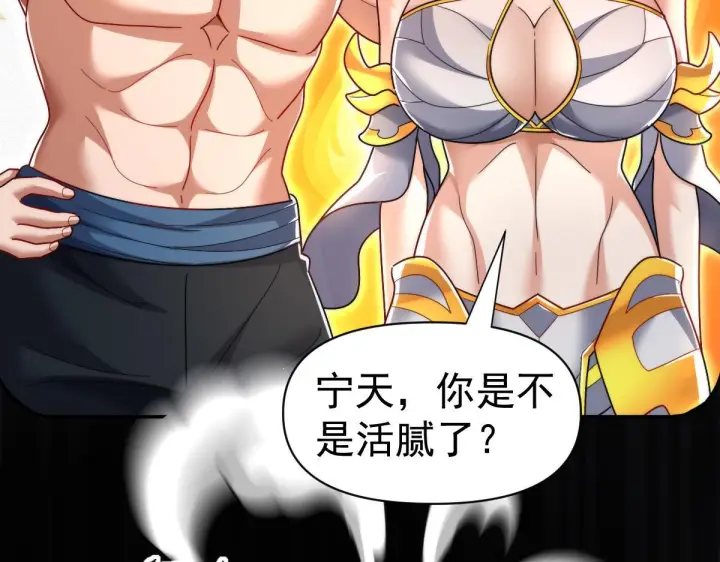 《开局震惊女帝老婆，我无敌了》第91话 全天下男人都会犯的错图87