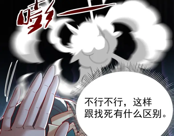 《开局震惊女帝老婆，我无敌了》第91话 全天下男人都会犯的错图88