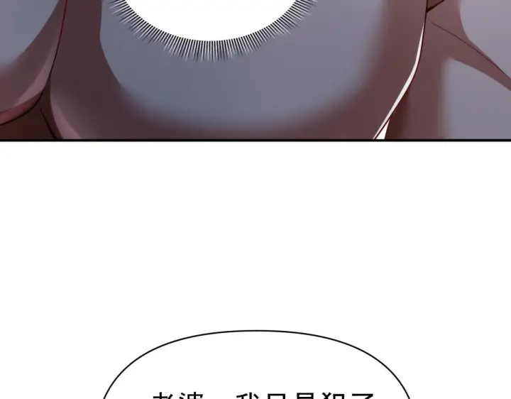 《开局震惊女帝老婆，我无敌了》第91话 全天下男人都会犯的错图91