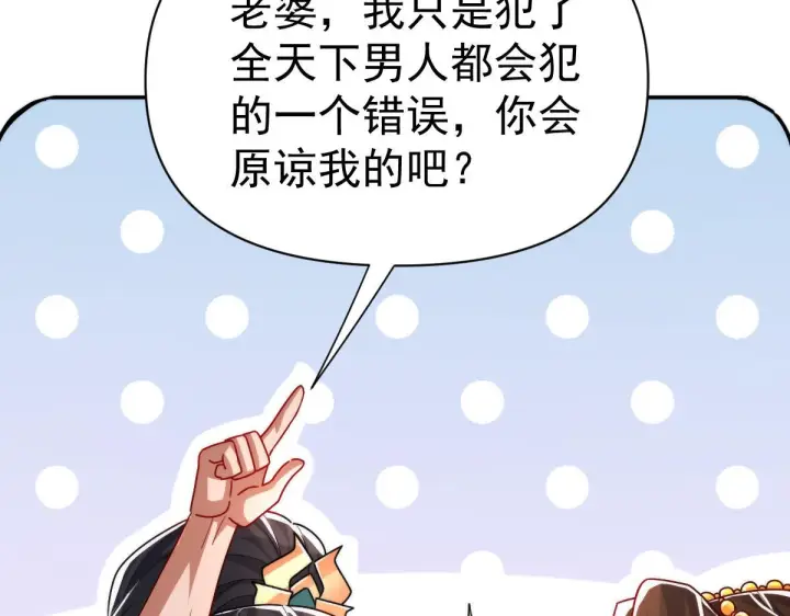 《开局震惊女帝老婆，我无敌了》第91话 全天下男人都会犯的错图92