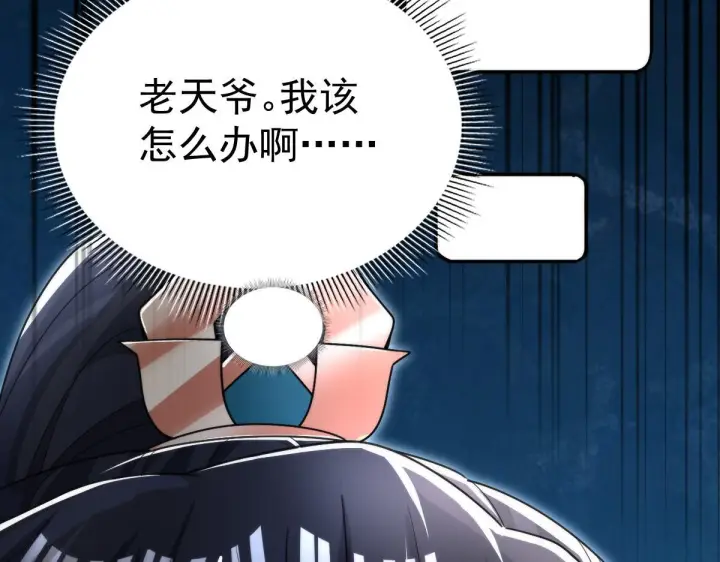 《开局震惊女帝老婆，我无敌了》第91话 全天下男人都会犯的错图97