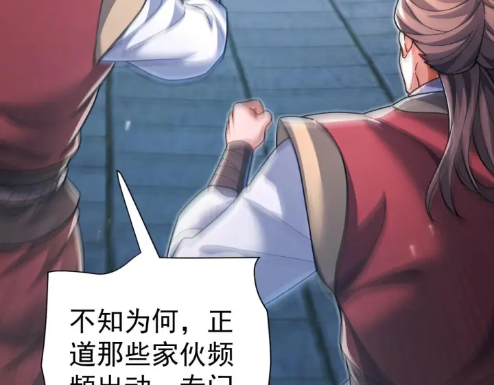 《开局震惊女帝老婆，我无敌了》第92话 简简单单小祖师图112
