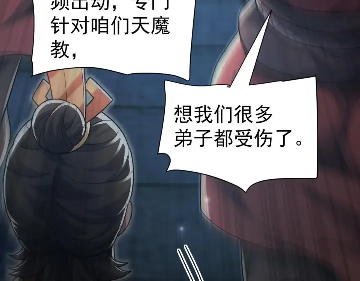 《开局震惊女帝老婆，我无敌了》第92话 简简单单小祖师图113