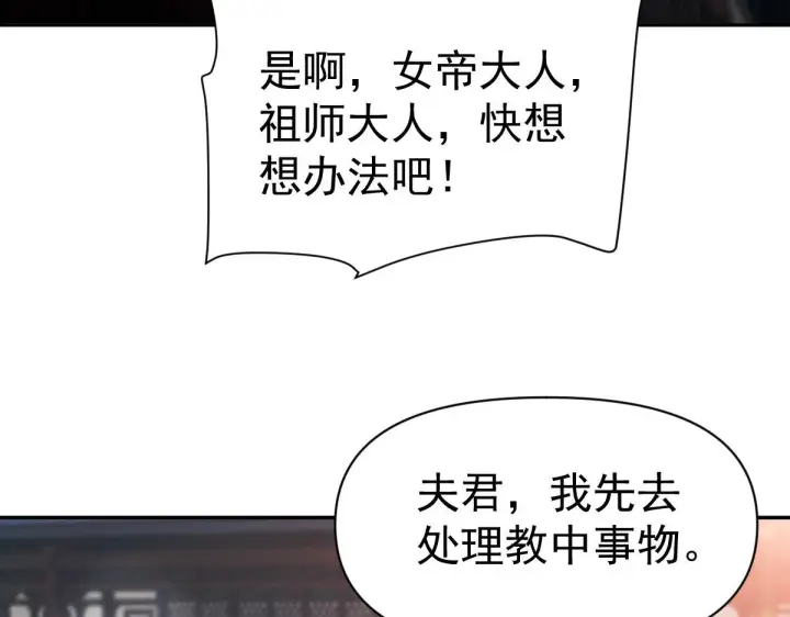 《开局震惊女帝老婆，我无敌了》第92话 简简单单小祖师图115
