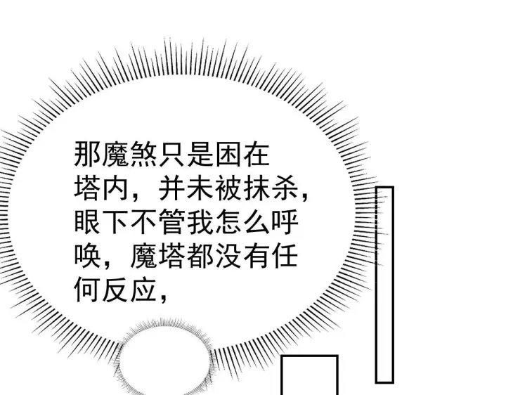 《开局震惊女帝老婆，我无敌了》第92话 简简单单小祖师图125