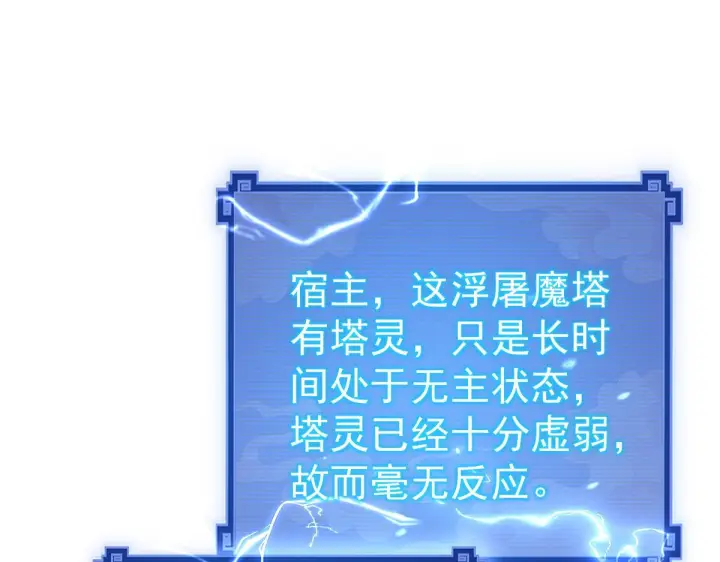 《开局震惊女帝老婆，我无敌了》第92话 简简单单小祖师图130