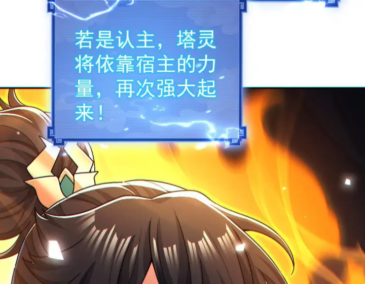 《开局震惊女帝老婆，我无敌了》第92话 简简单单小祖师图131