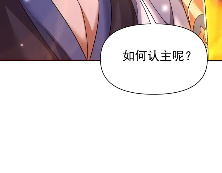 《开局震惊女帝老婆，我无敌了》第92话 简简单单小祖师图133